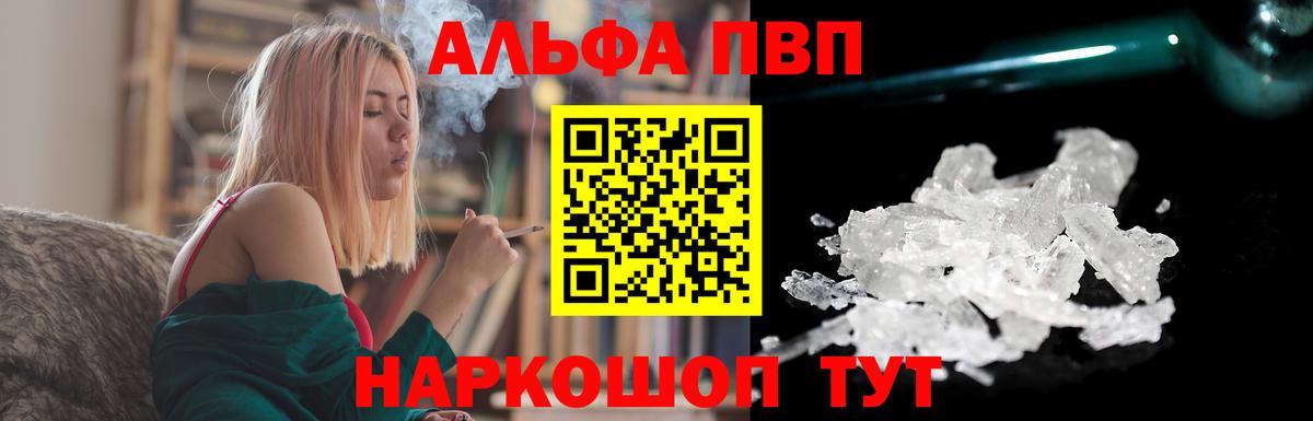 Alpha PVP мука Грозный