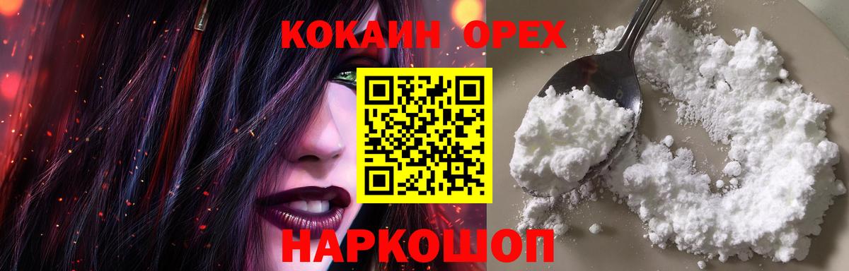 Cocaine  Кокаин VHQ  Вход с VPN  Cocaine FishScale  Грозный 